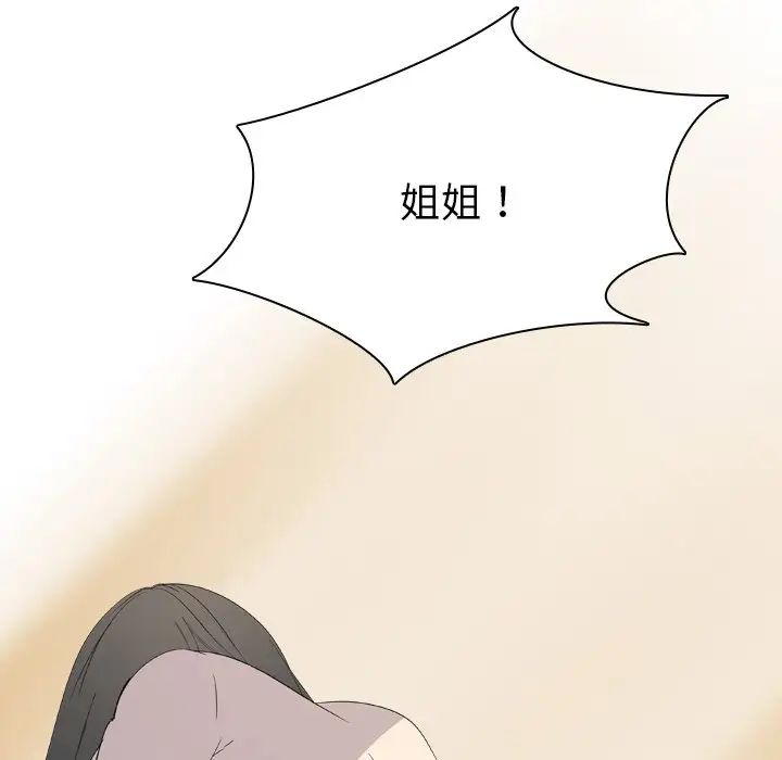 姊姊的秘密日记第5话