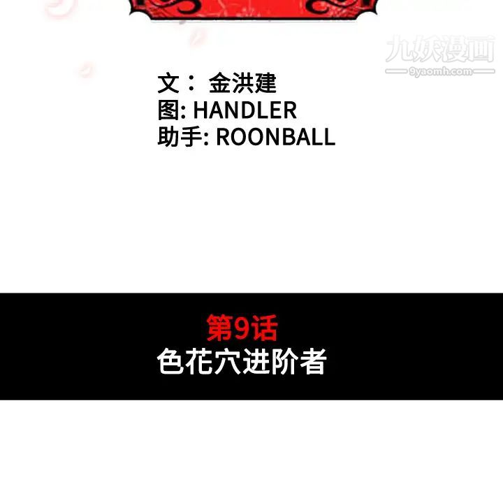 色花穴第9话