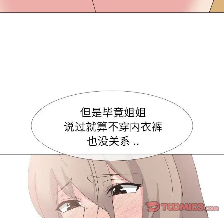 姊姊的秘密日记第6话