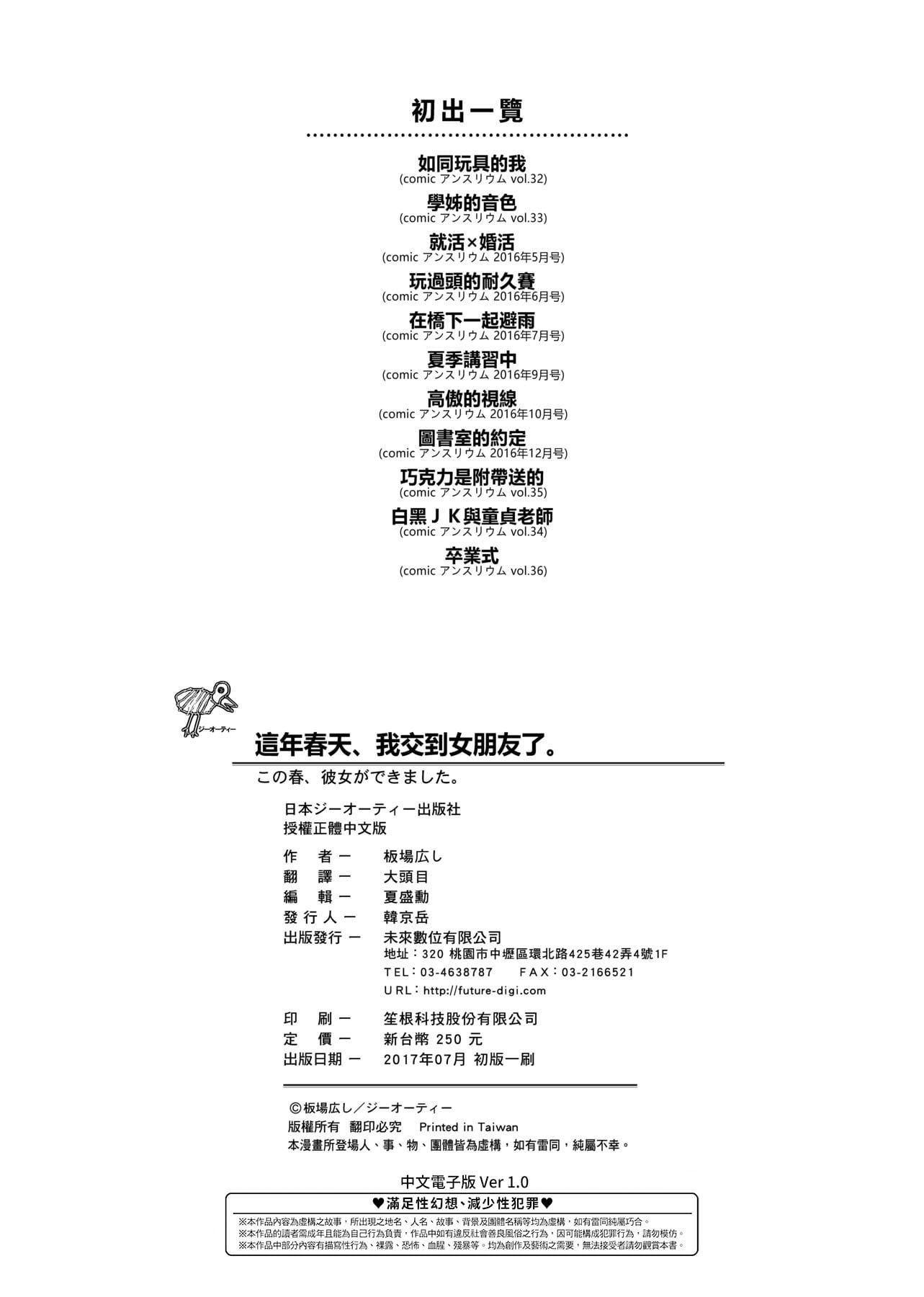 [板场広し]この春、彼女ができました。[中国翻訳][板场広し]この春、彼女ができました。[中国翻訳]