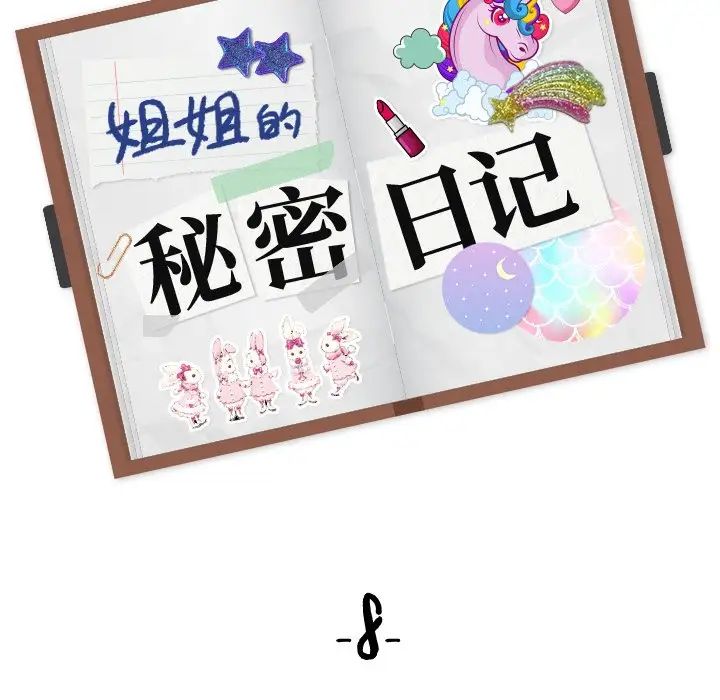 姊姊的秘密日記第8话