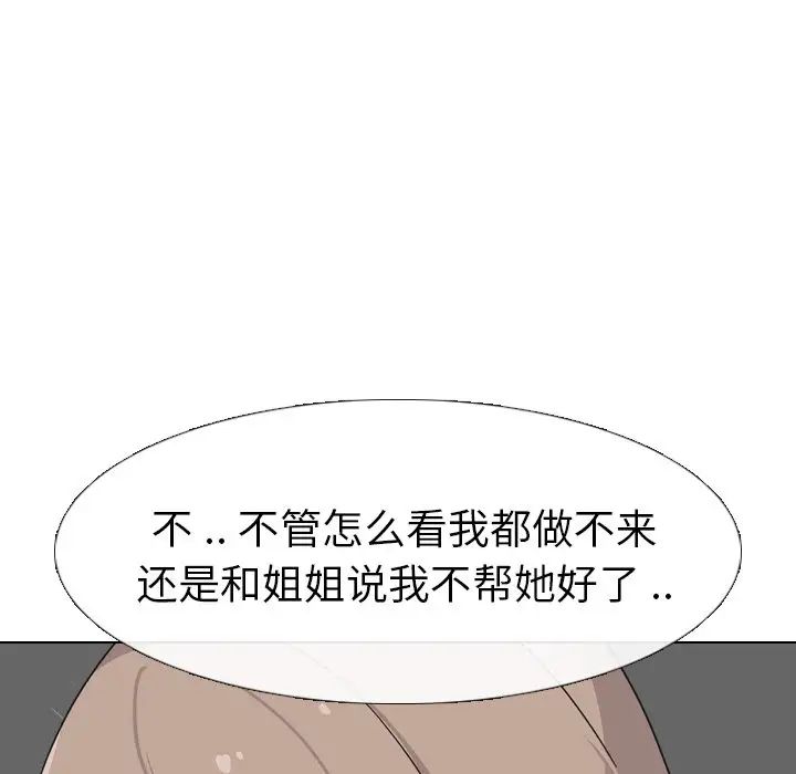 姊姊的秘密日记第8话