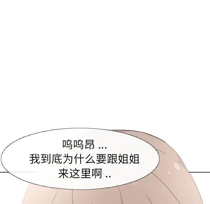 姊姊的秘密日记第8话