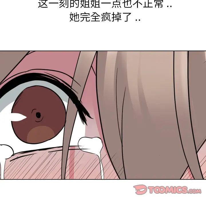 姊姊的秘密日记第8话