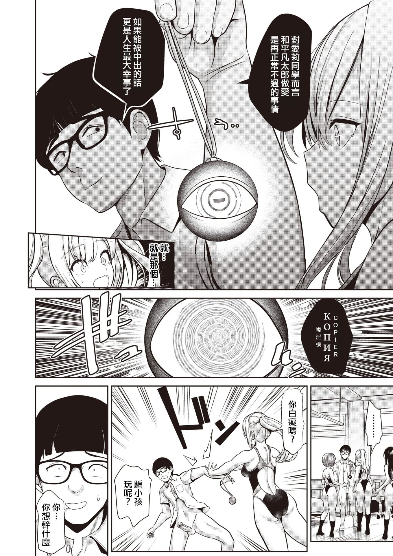 [背徳漢]モテアソビ～常識改変學園～[中國翻訳][無修正][背徳漢]モテアソビ～常識改変學園～[中國翻訳][無修正]