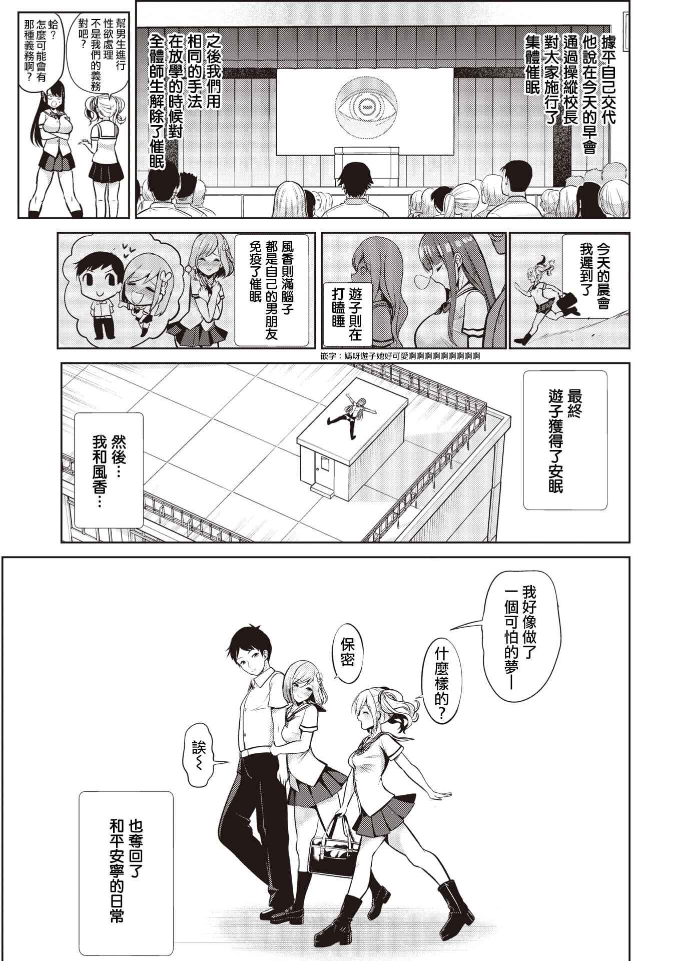 [背徳漢]モテアソビ～常識改変學園～[中國翻訳][無修正][背徳漢]モテアソビ～常識改変學園～[中國翻訳][無修正]