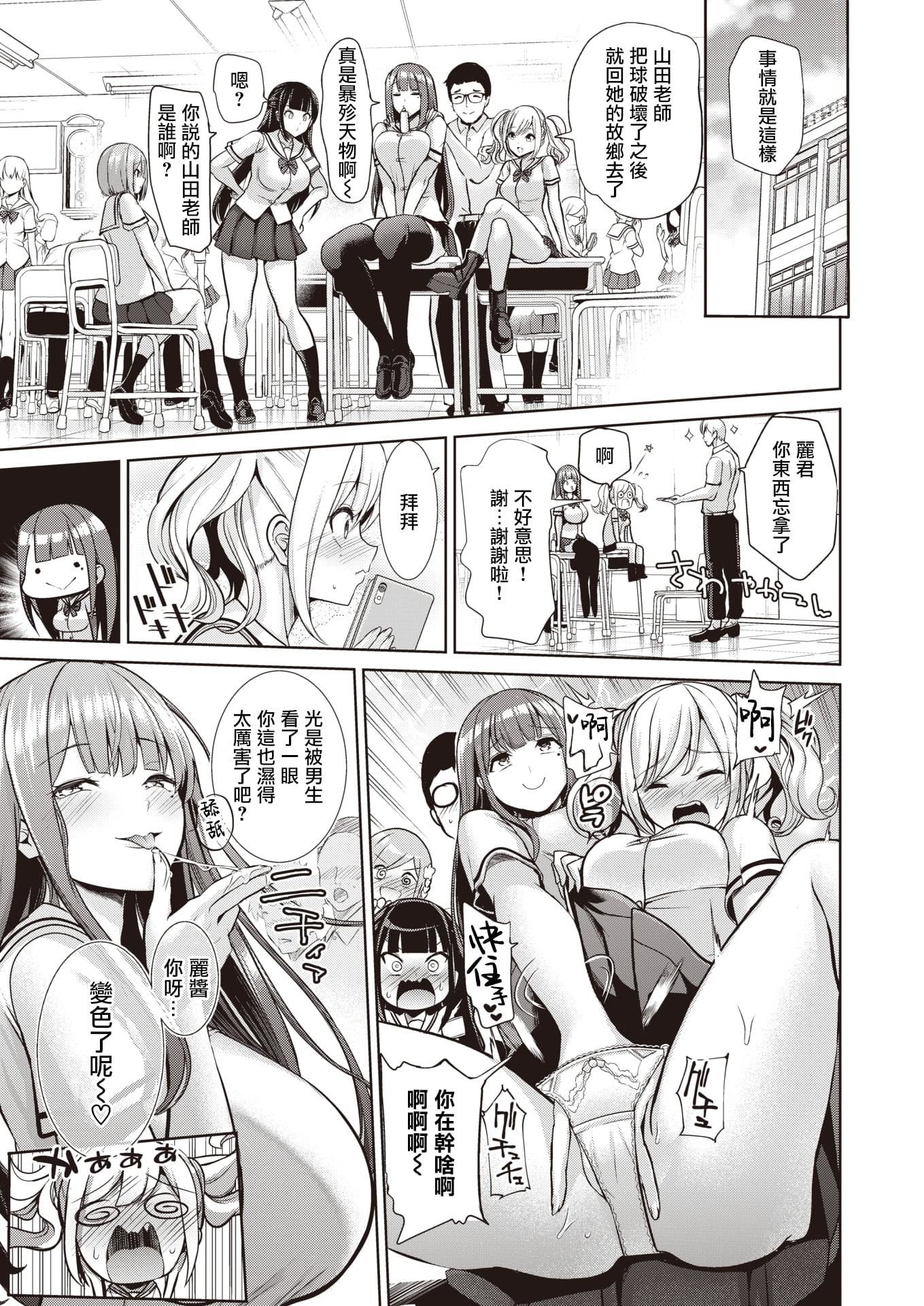 [背徳汉]モテアソビ～常识改変学园～[中国翻訳][无修正][背徳汉]モテアソビ～常识改変学园～[中国翻訳][无修正]