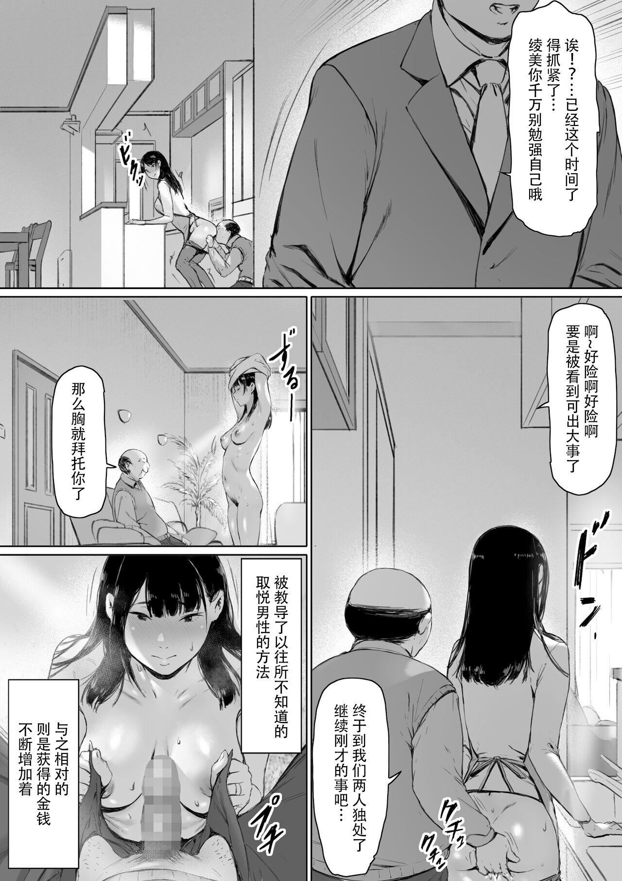 [森田式]义父と同居することになった[中国翻訳][森田式]义父と同居することになった[中国翻訳]