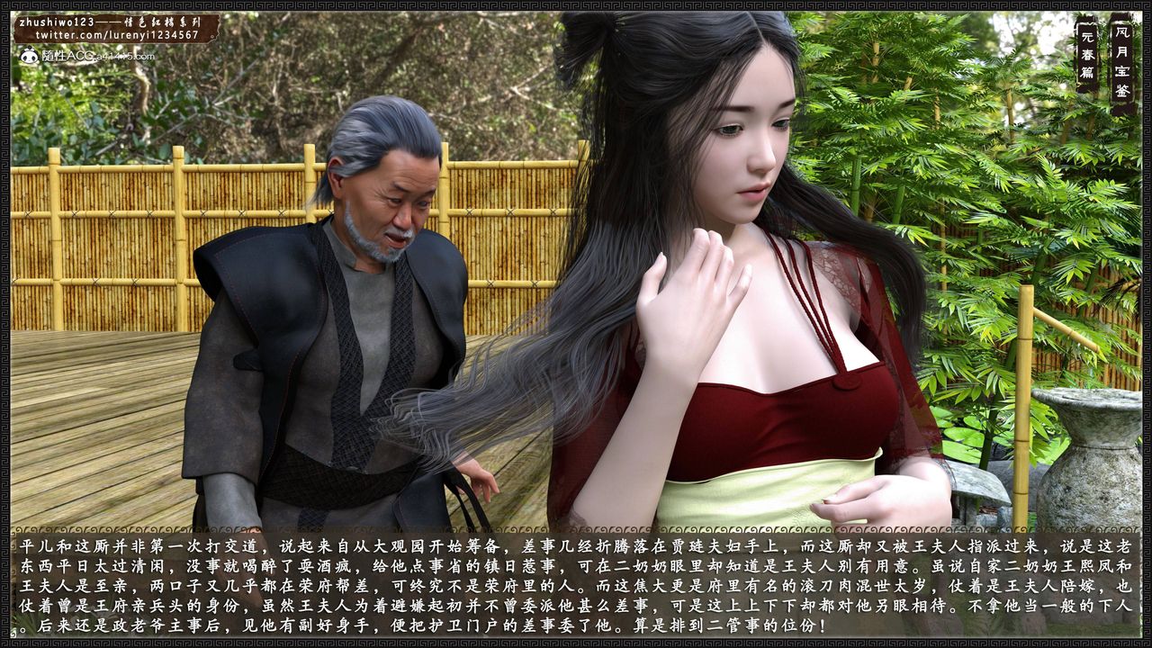 [3D]风月宝鉴第01话