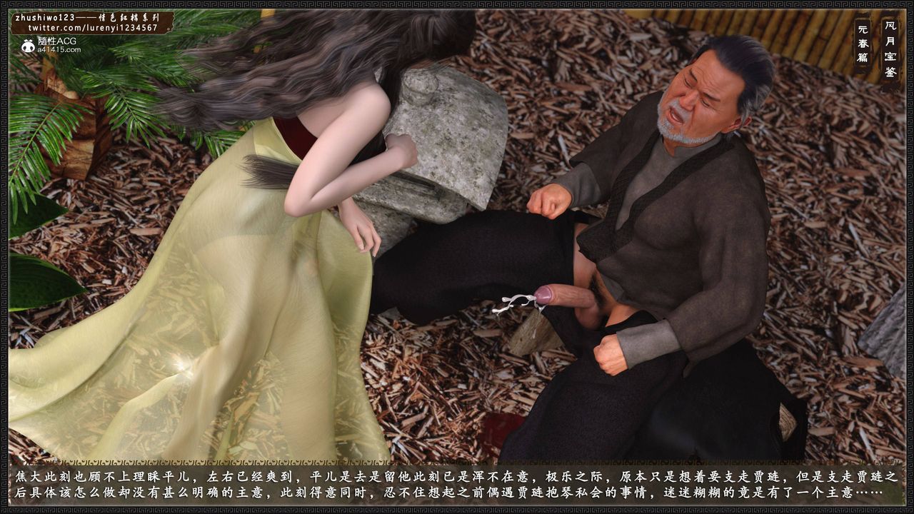 [3D]風月寶鑒第01話