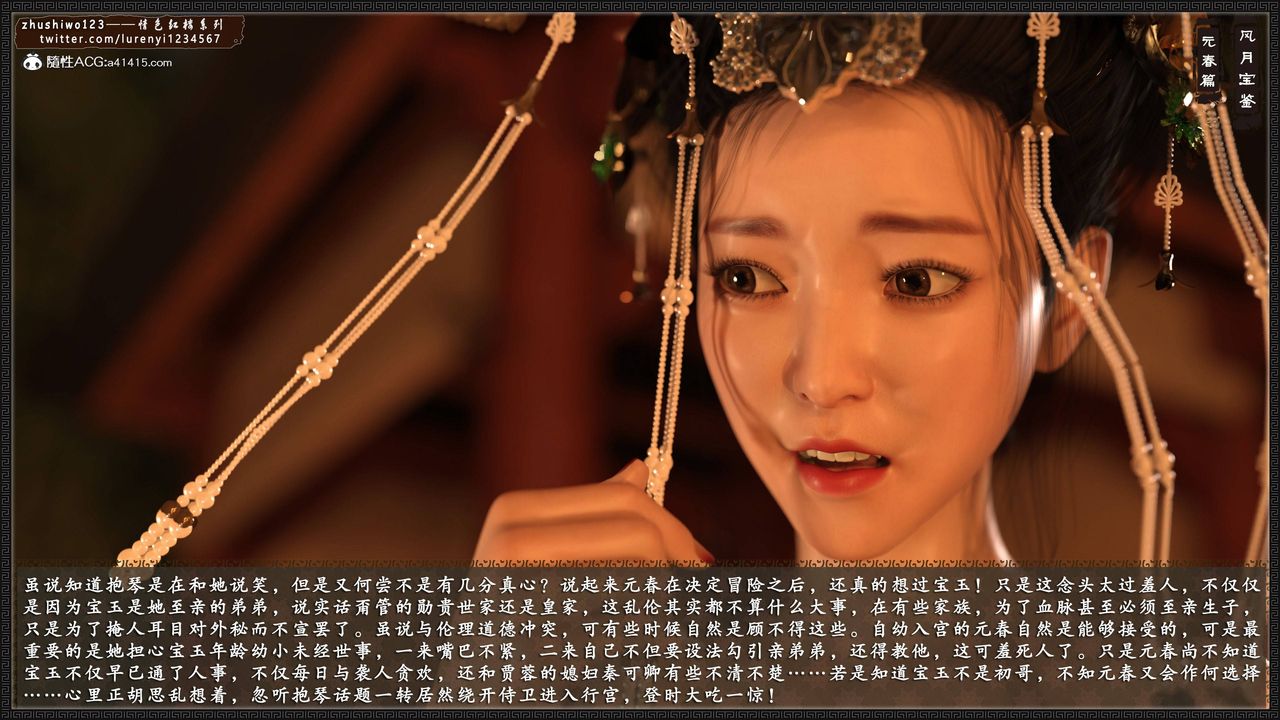 [3D]风月宝鉴第01话