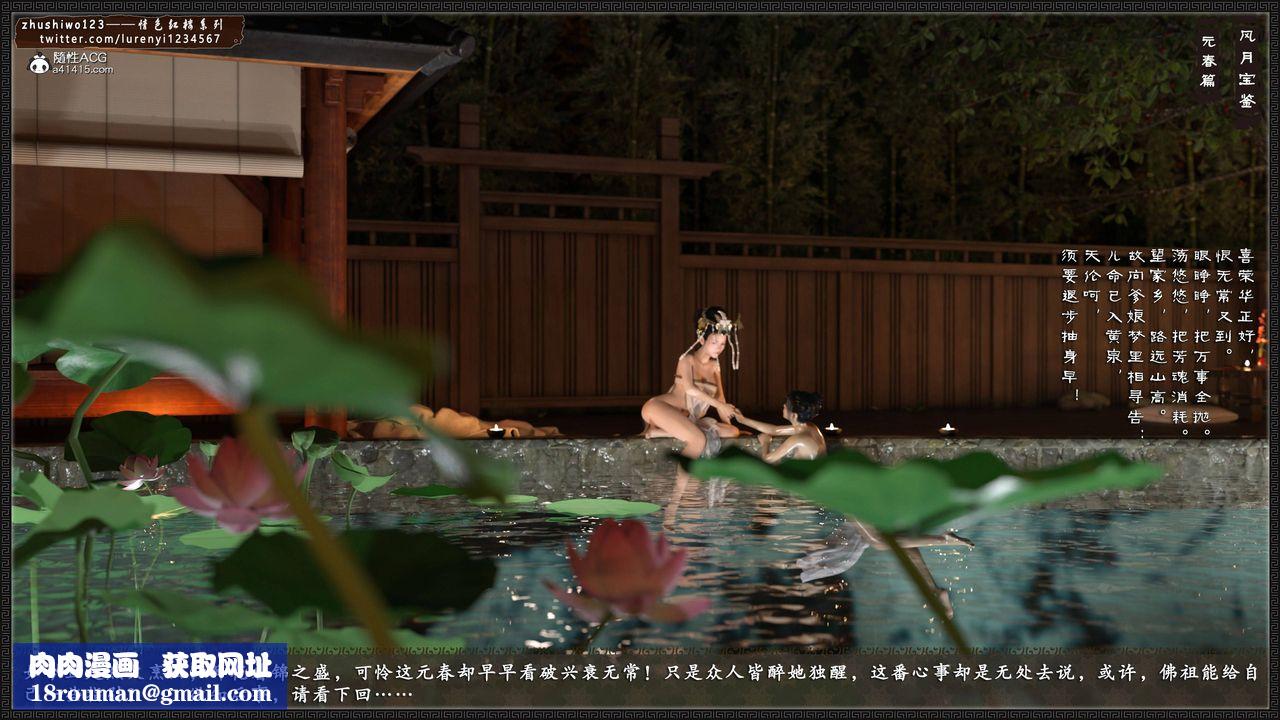 [3D]风月宝鉴第01话