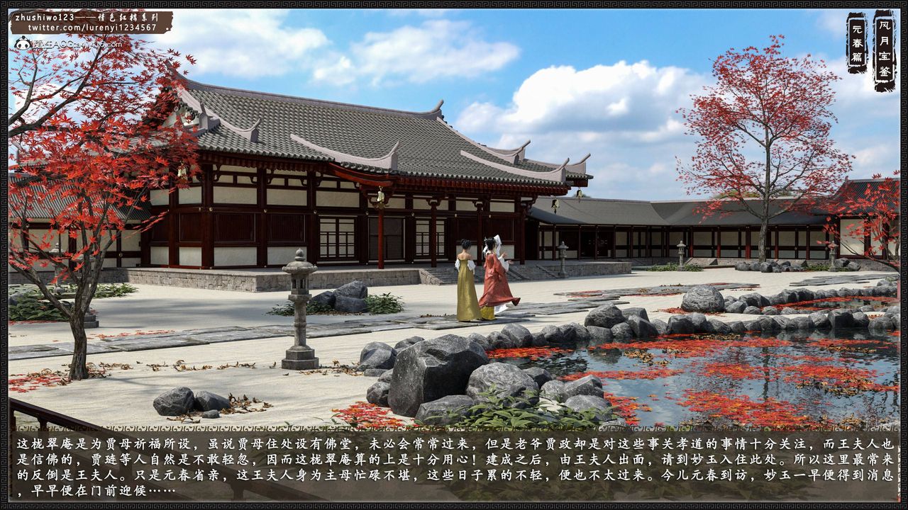 [3D]風月寶鑒第02話