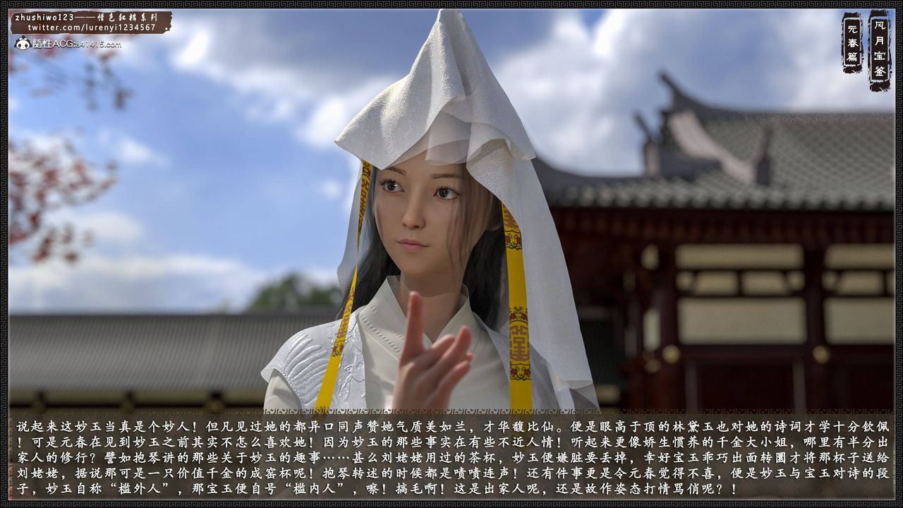 [3D]風月寶鑒第02話