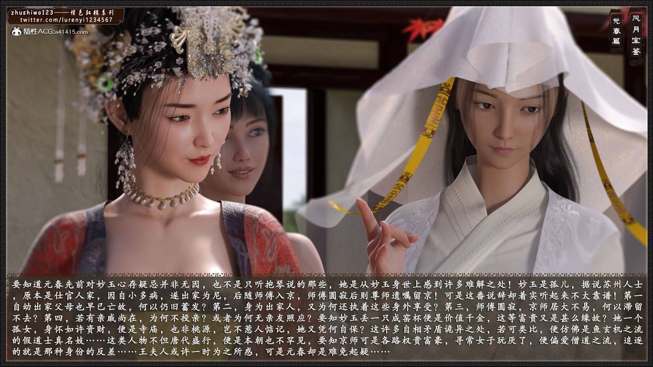 [3D]風月寶鑒第02話