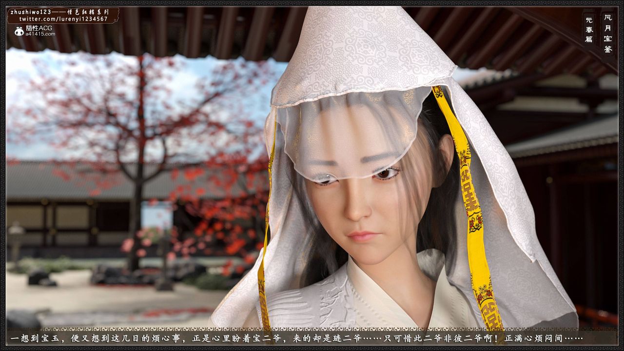 [3D]风月宝鉴第02话