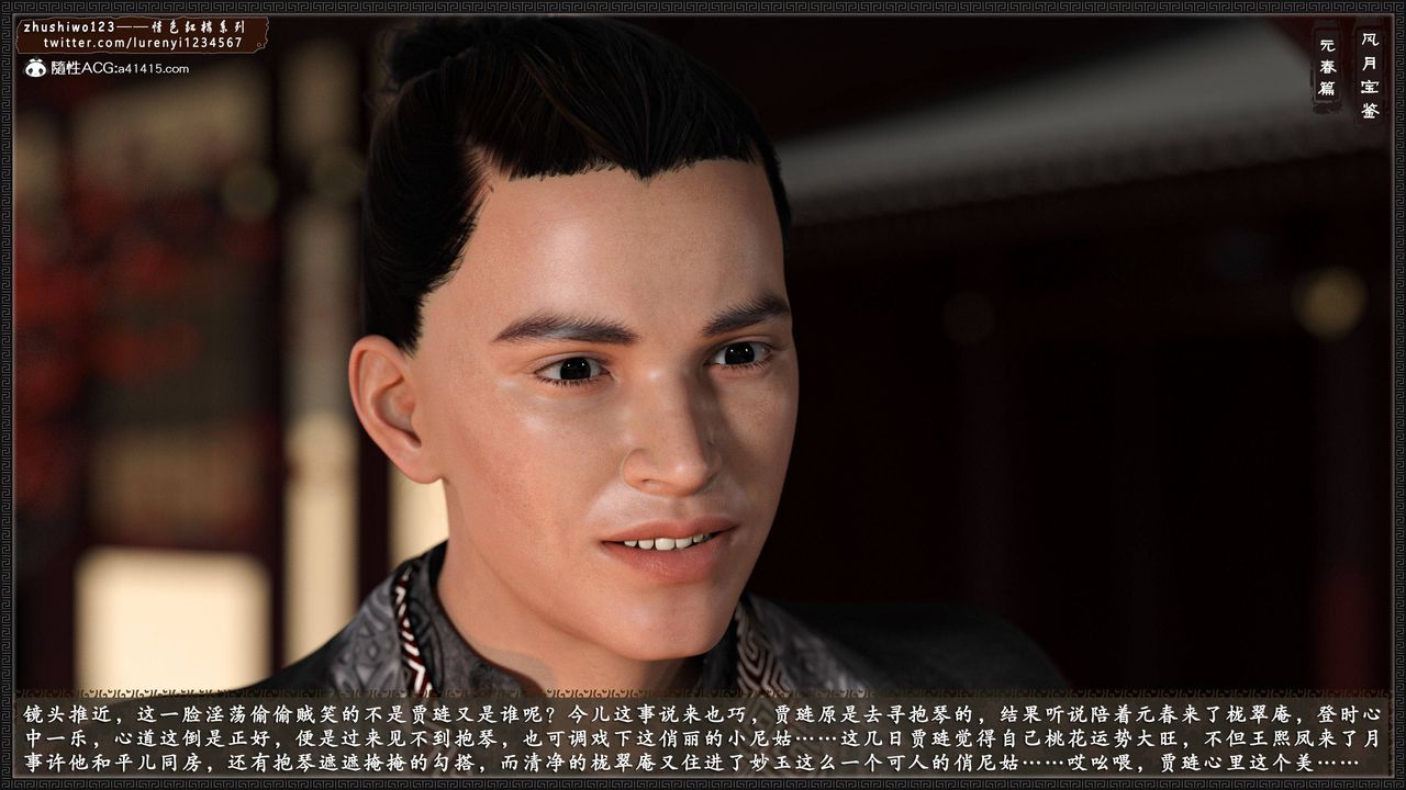 [3D]风月宝鉴第02话