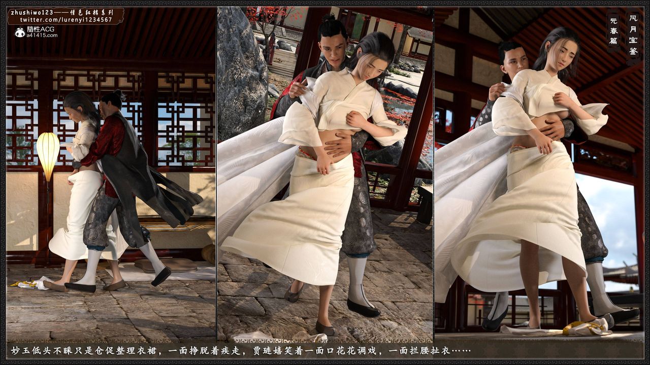 [3D]风月宝鉴第02话