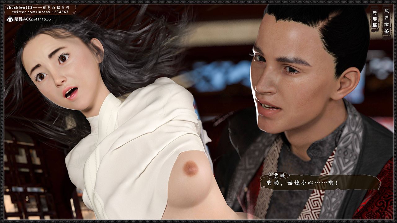 [3D]风月宝鉴第02话