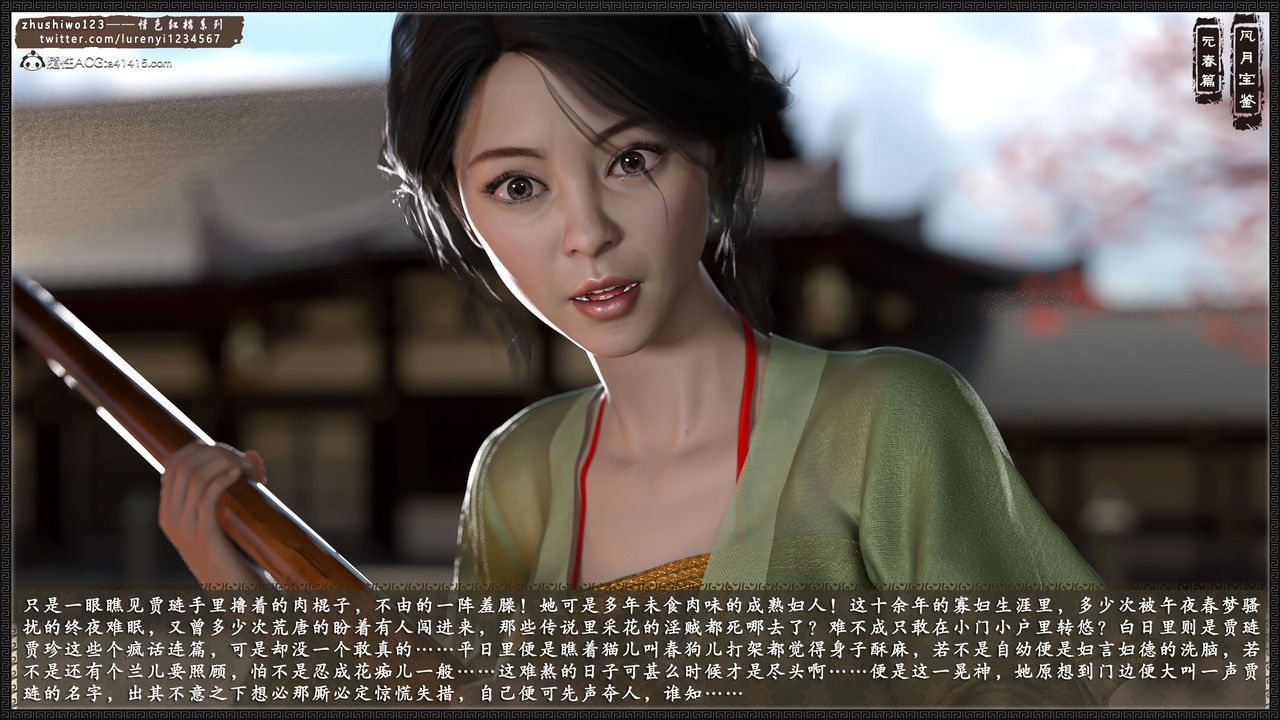 [3D]風月寶鑒第02話