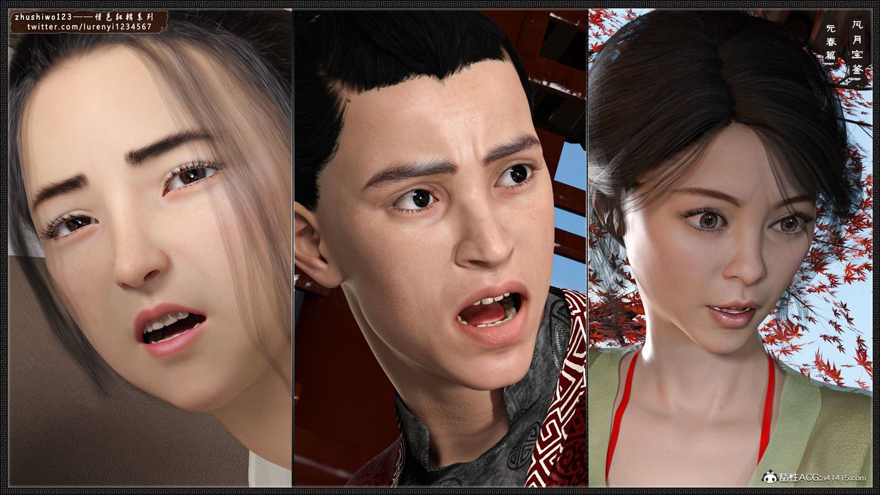 [3D]風月寶鑒第02話