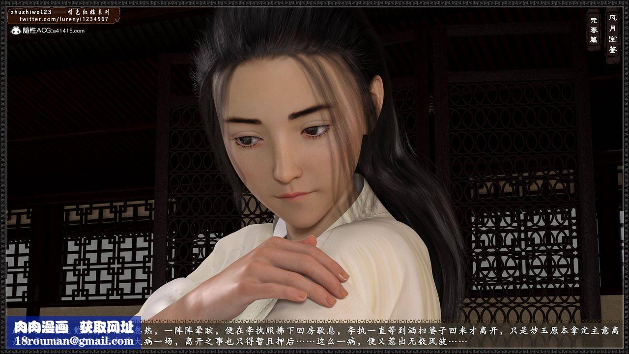 [3D]風月寶鑒第02話