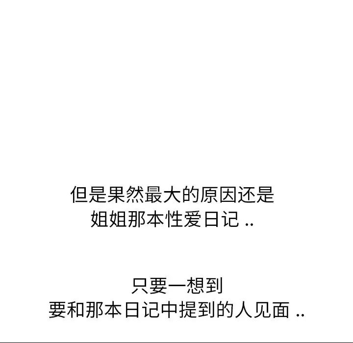 姊姊的秘密日记第16话