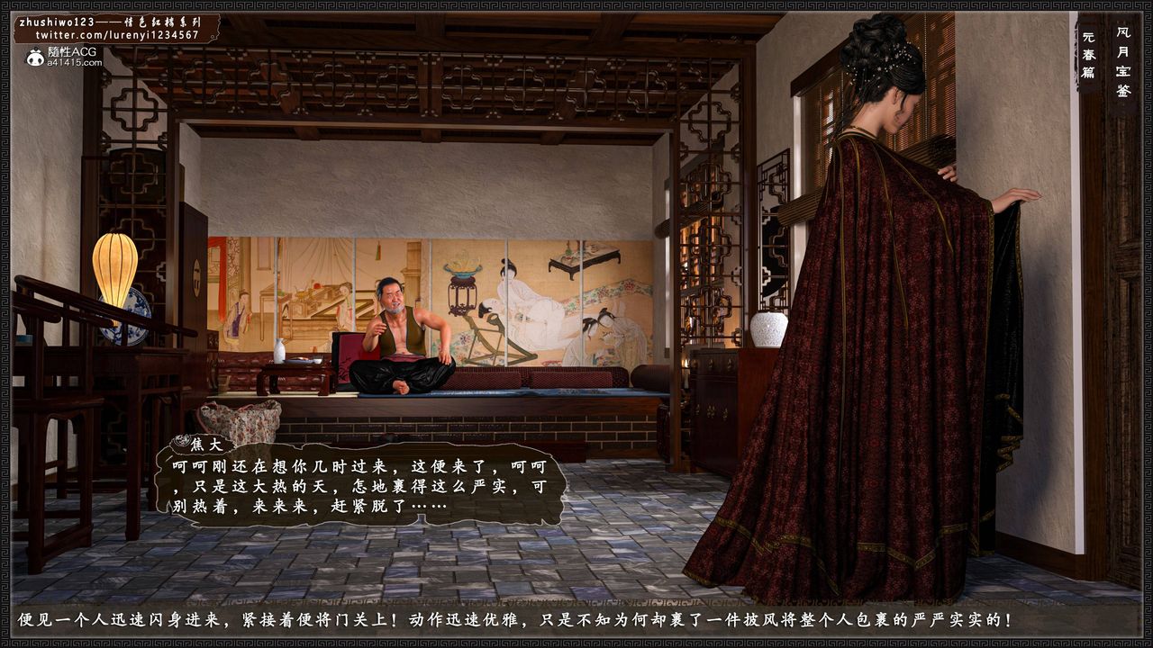 [3D]风月宝鉴第03话