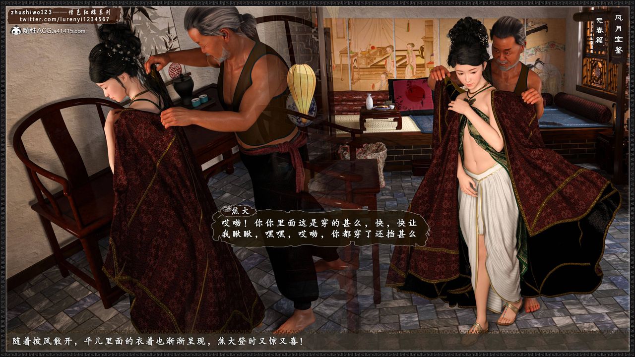 [3D]风月宝鉴第03话