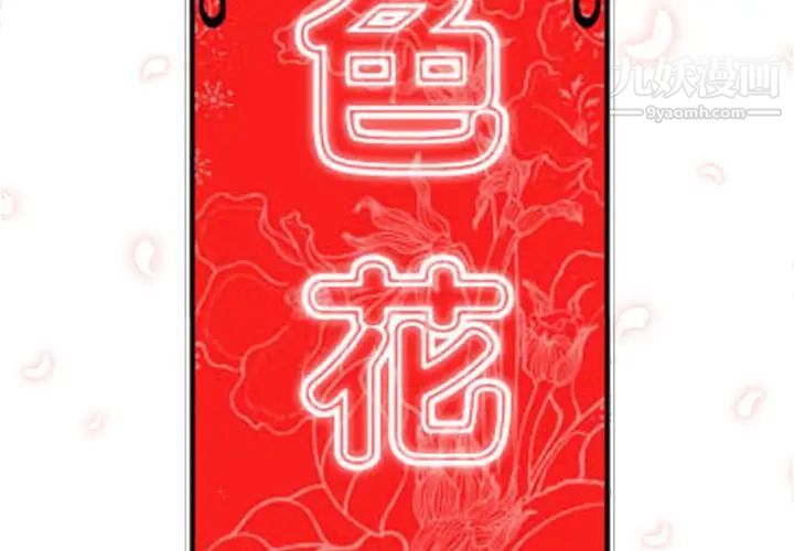 色花穴第23话