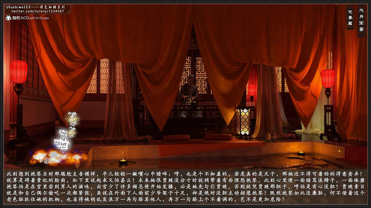 [3D]風月寶鑒第05話