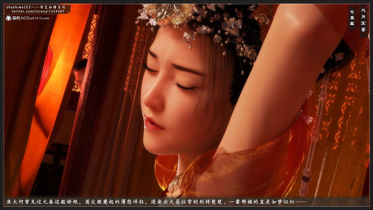 [3D]风月宝鉴第05话