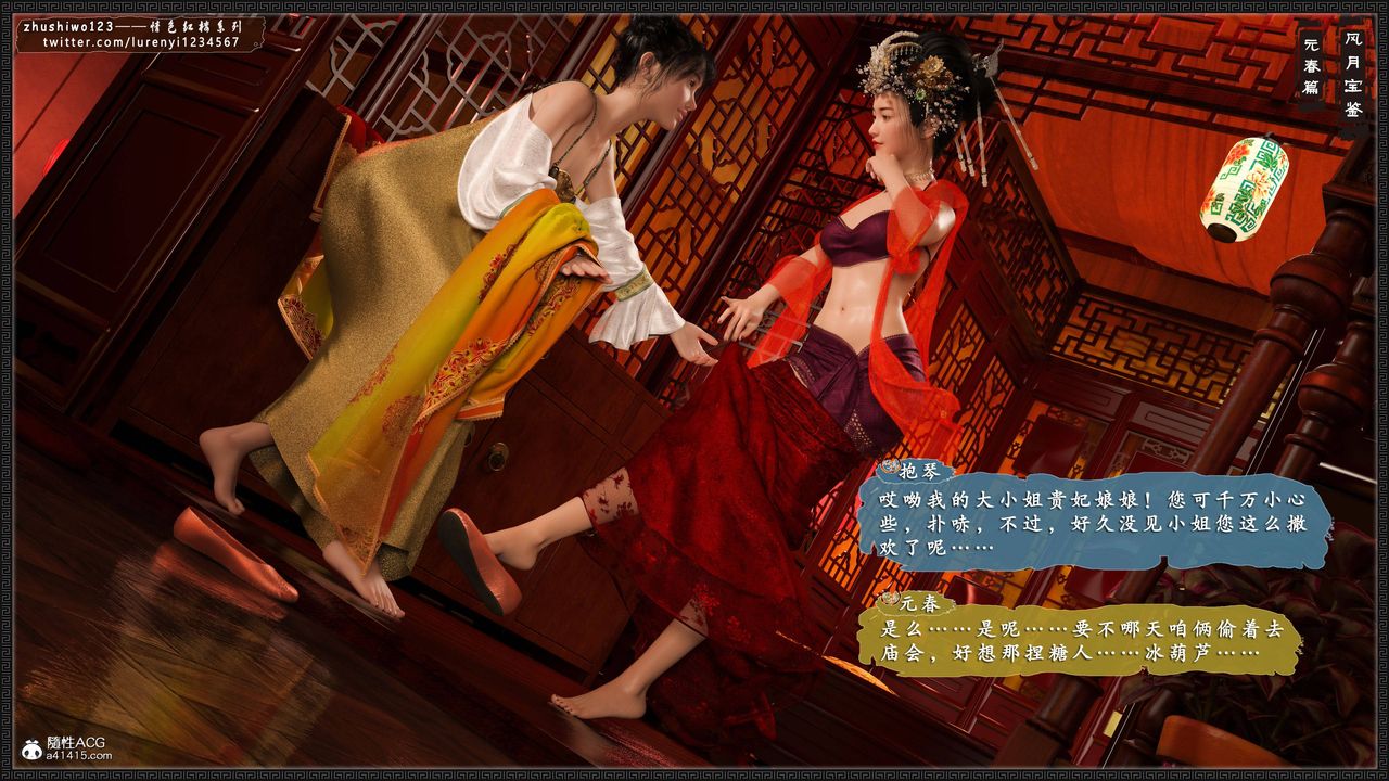 [3D]风月宝鉴第05话