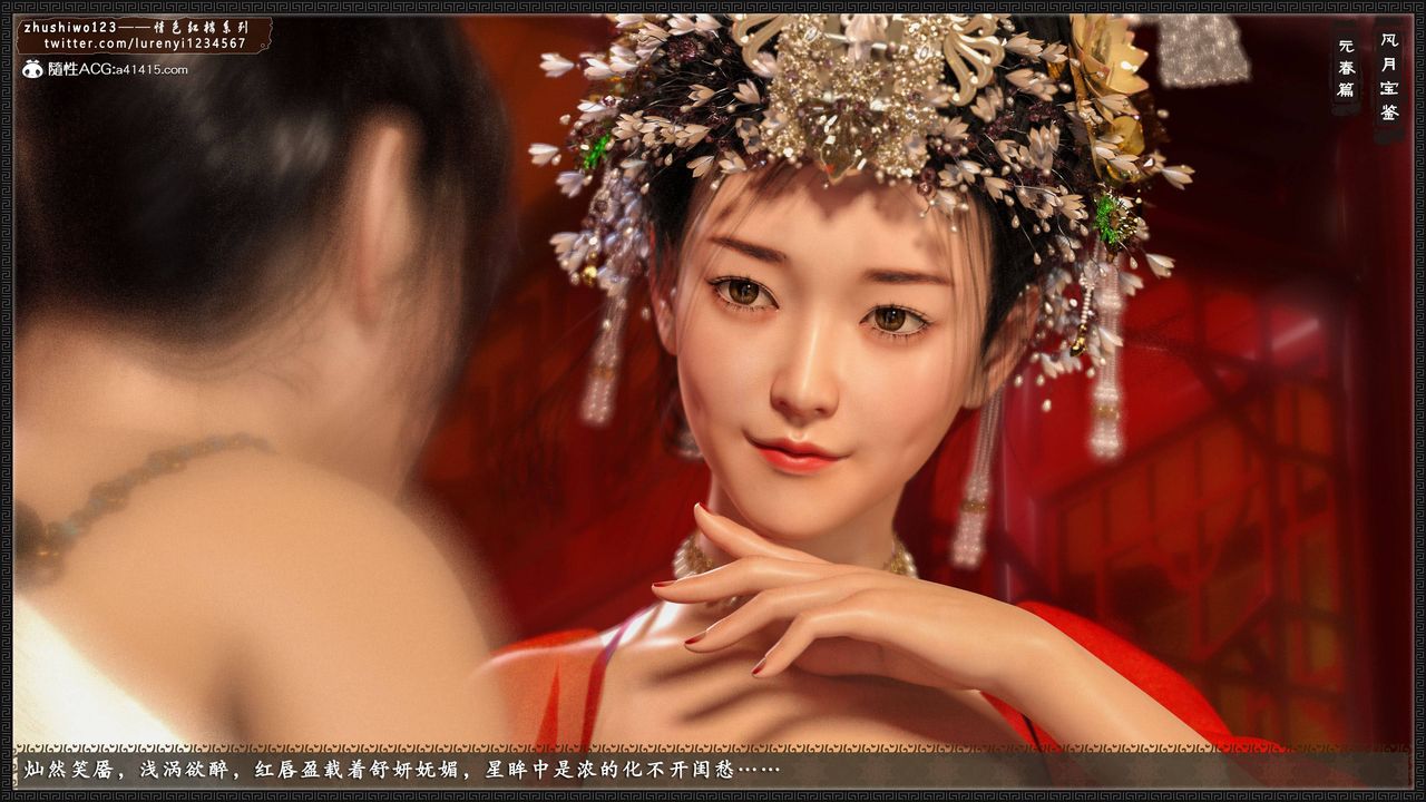 [3D]风月宝鉴第05话