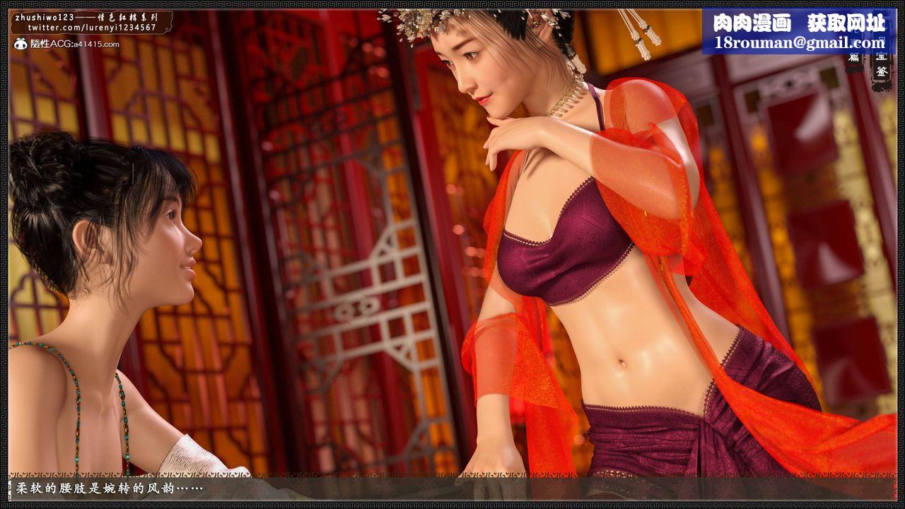 [3D]风月宝鉴第05话