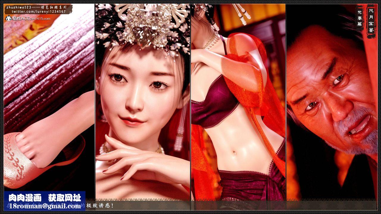 [3D]风月宝鉴第05话