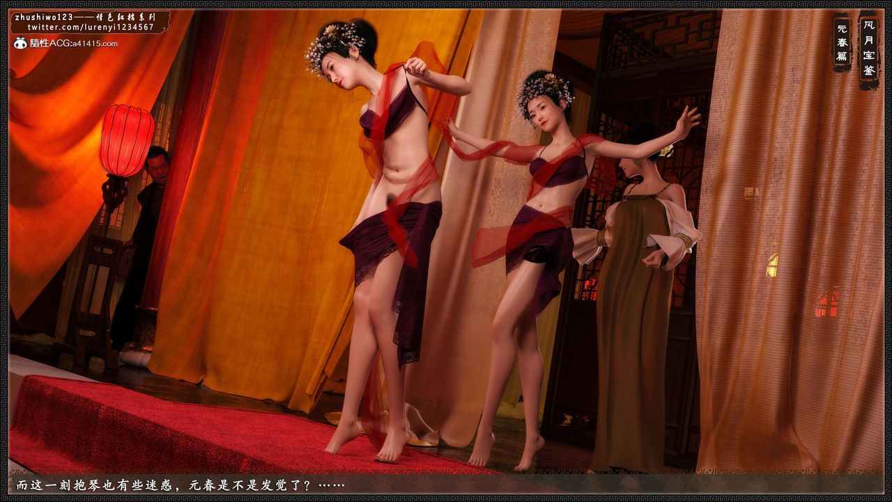 [3D]风月宝鉴第05话