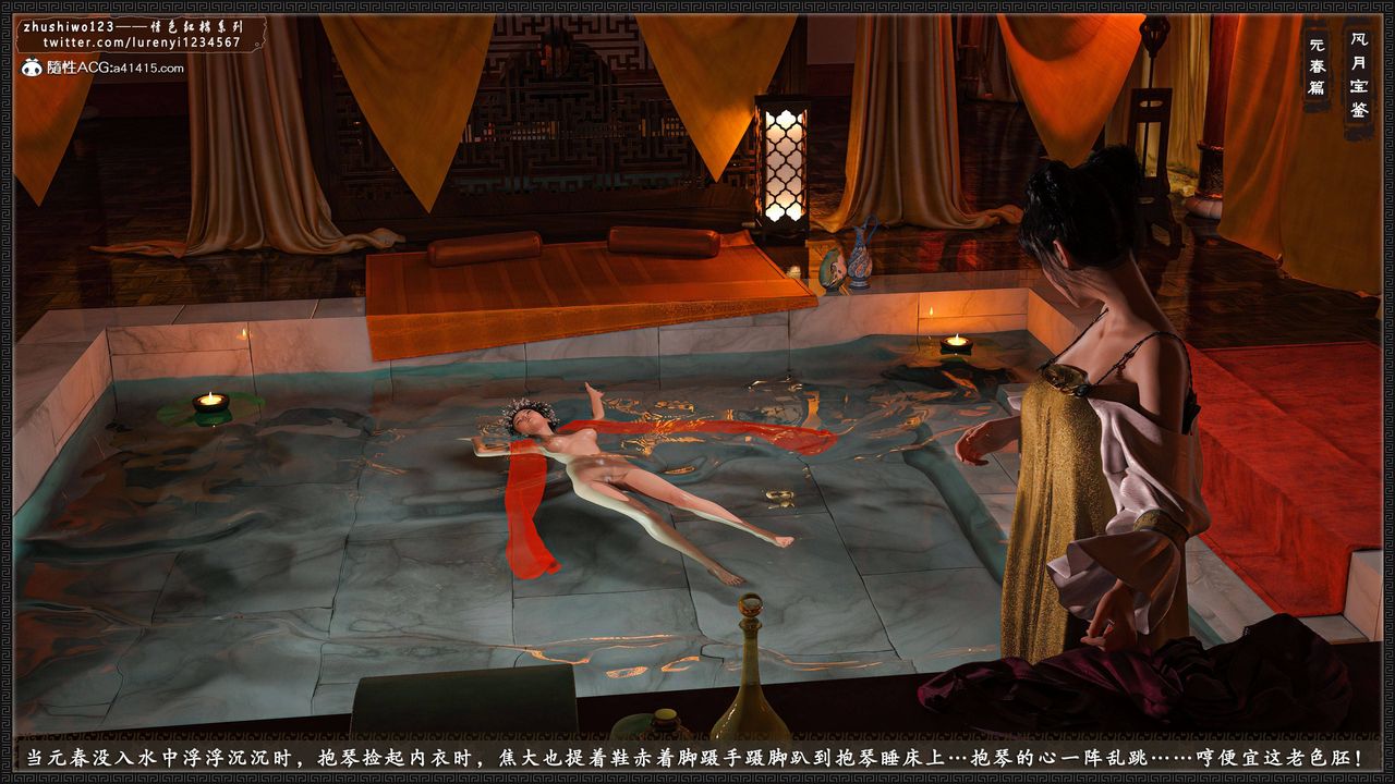 [3D]风月宝鉴第05话