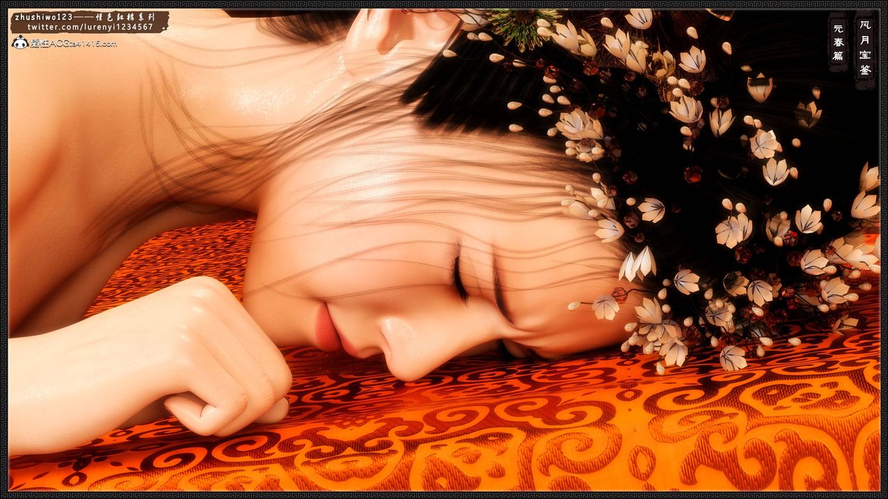 [3D]風月寶鑒第06話