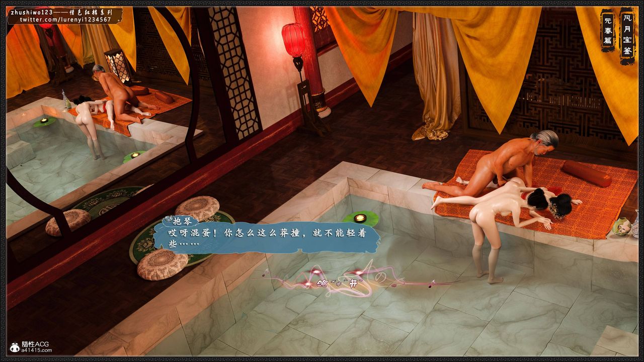 [3D]風月寶鑒第06話