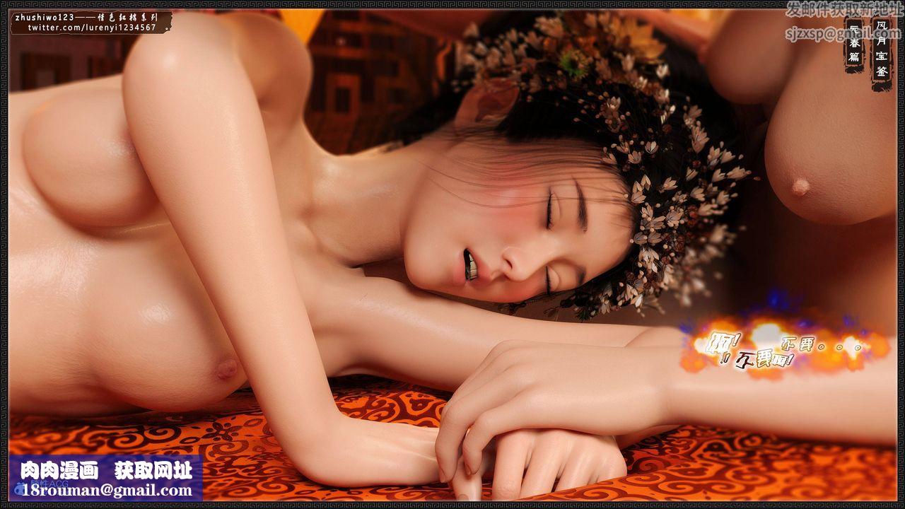 [3D]风月宝鉴第06话