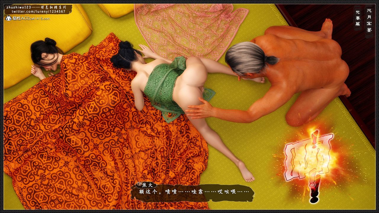 [3D]风月宝鉴第06话