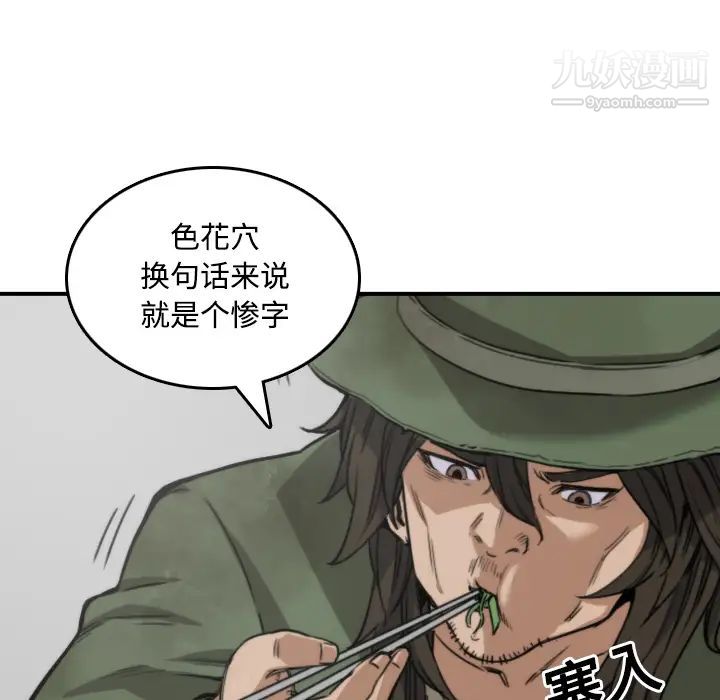 色花穴第24话