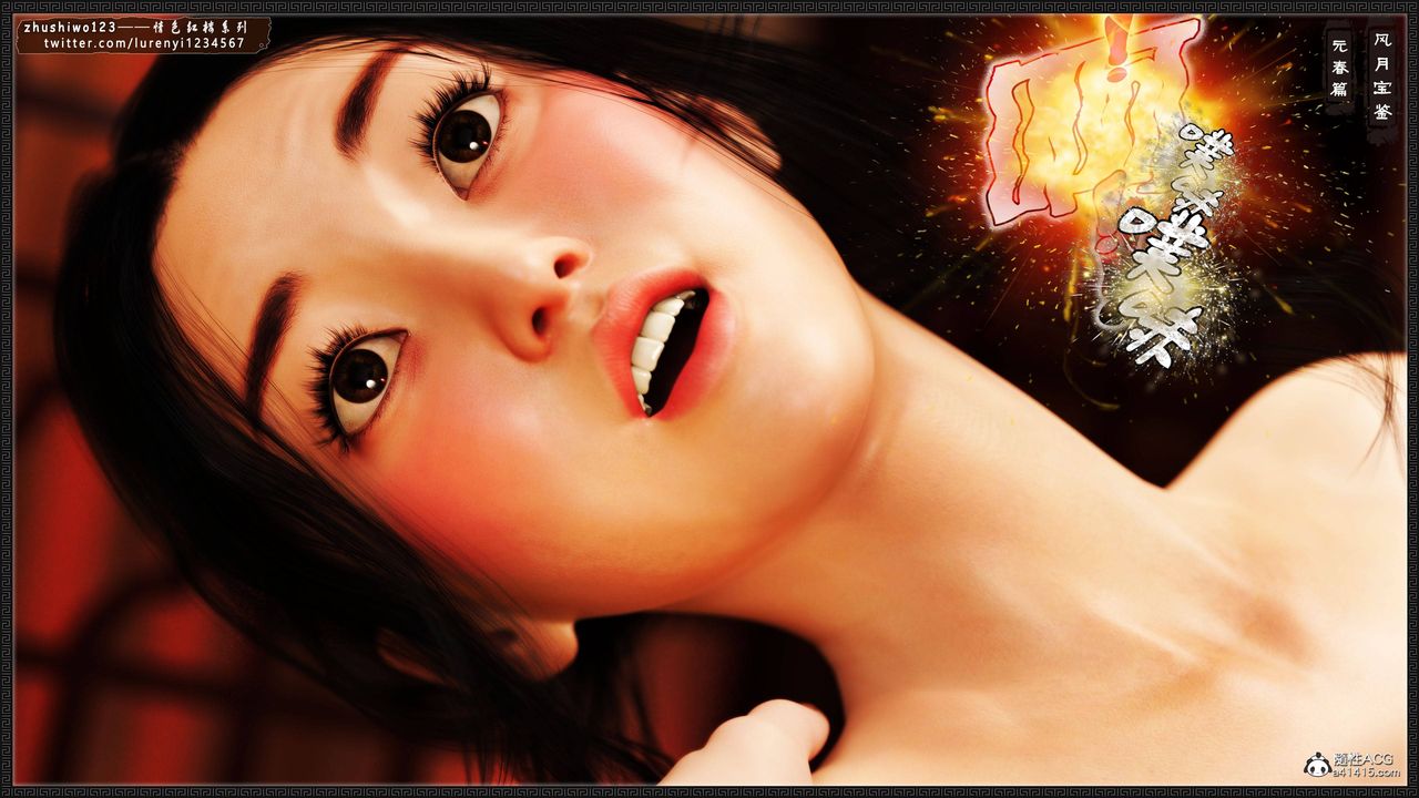 [3D]风月宝鉴第07话