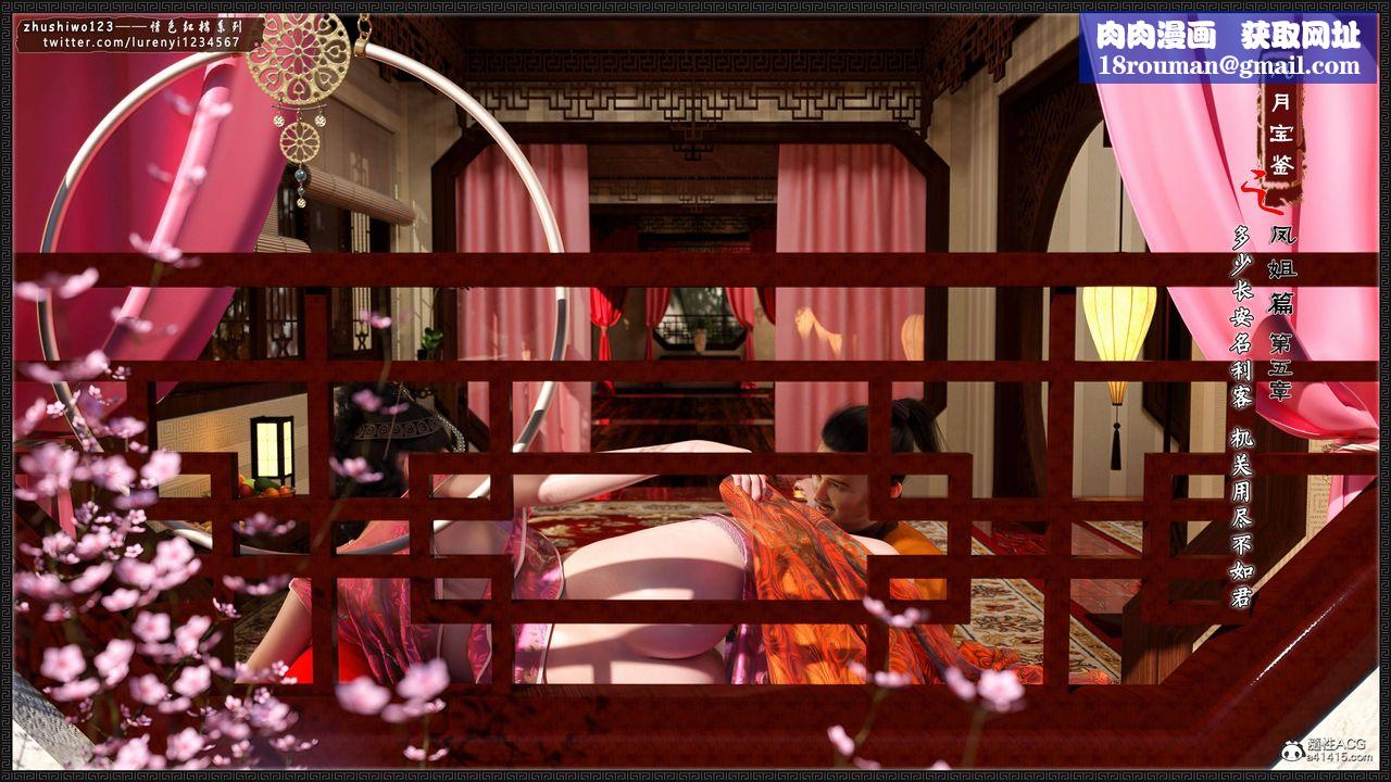 [3D]风月宝鉴第08话