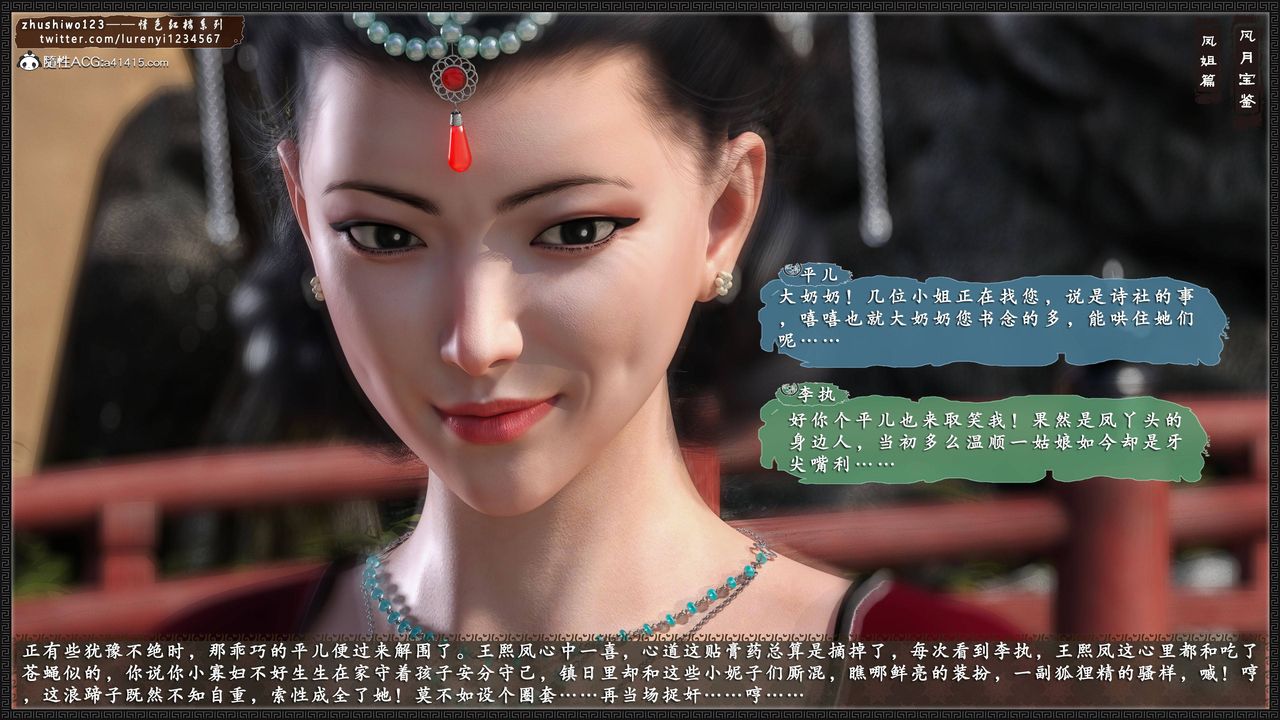 [3D]风月宝鉴第08话