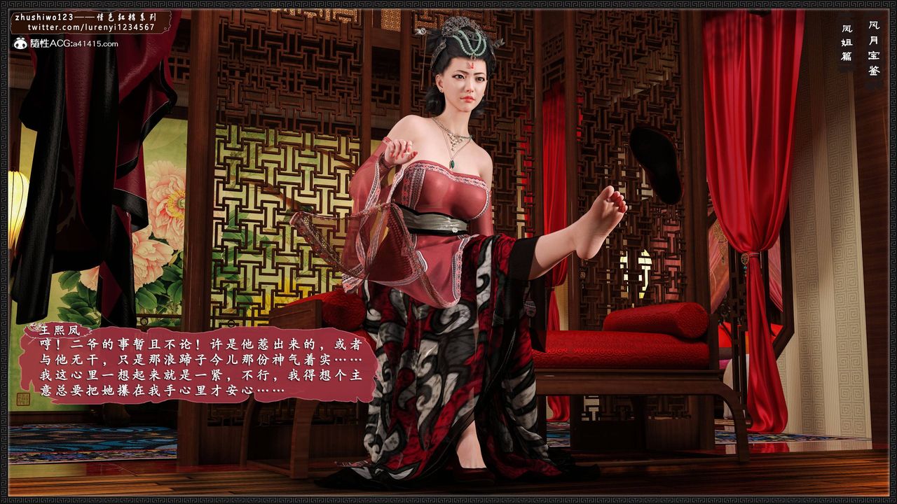 [3D]风月宝鉴第08话