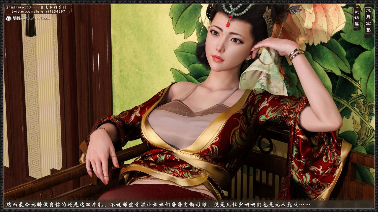 [3D]风月宝鉴第08话