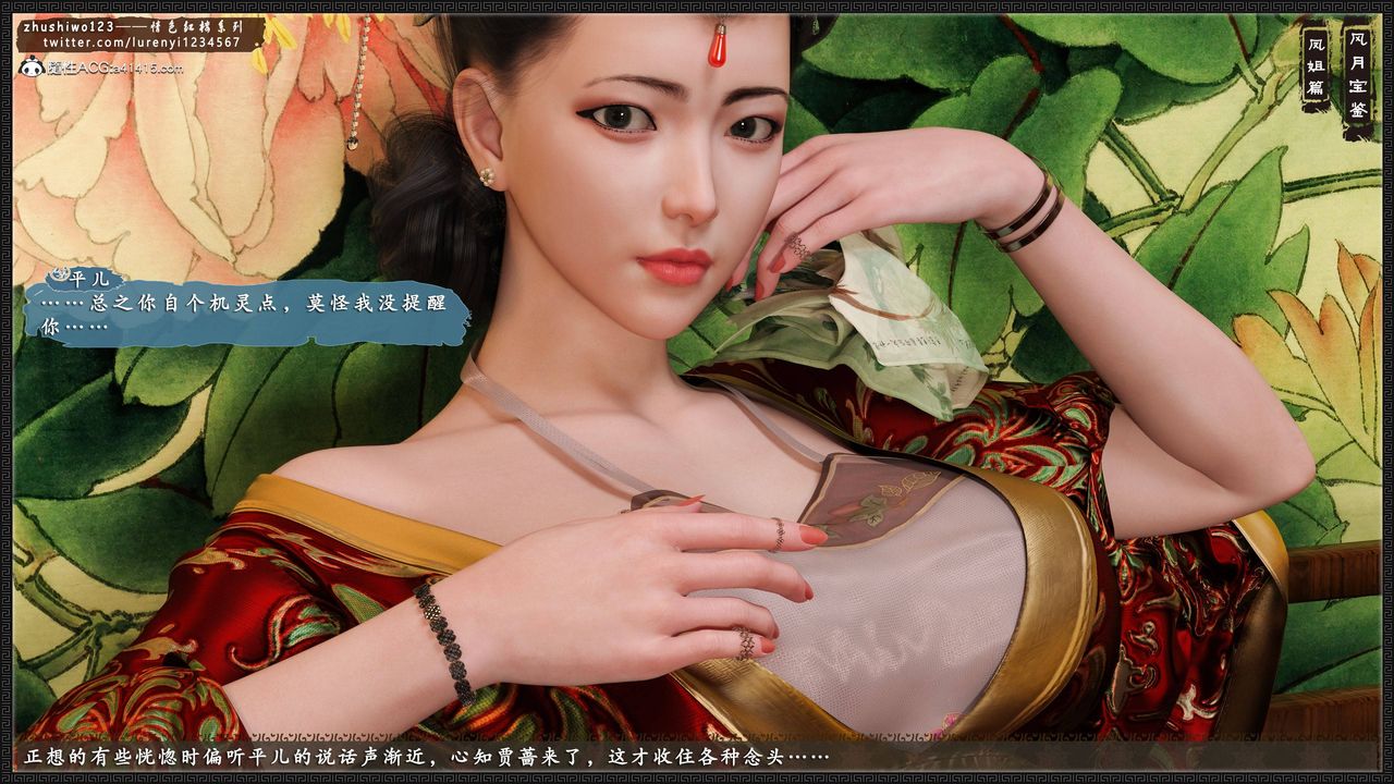 [3D]风月宝鉴第08话