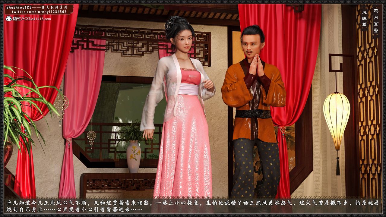 [3D]风月宝鉴第08话